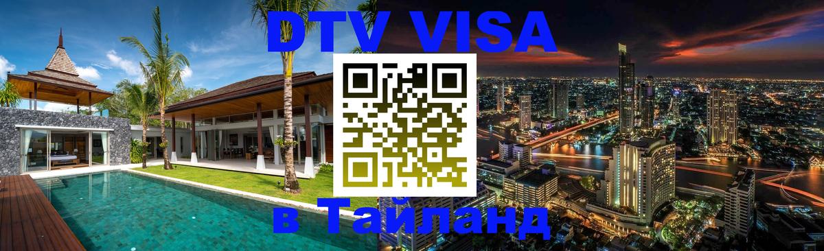 Оформление DTV визы под ключ: стоимость и тарифы, только загранпаспорт - 20.11.2025 